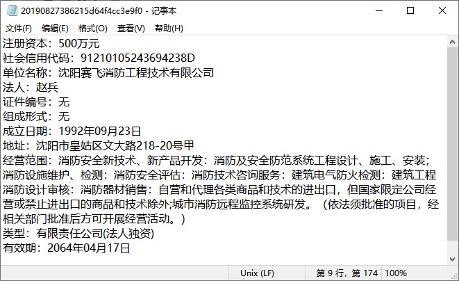 营业执照号码识别