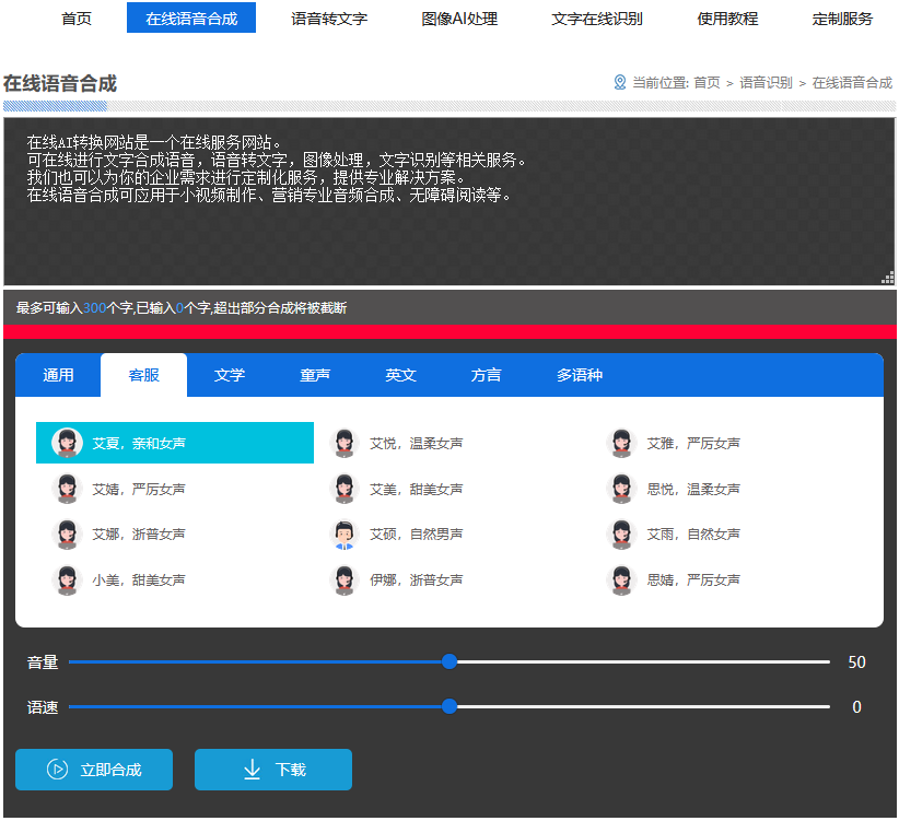 在线合成语音.png
