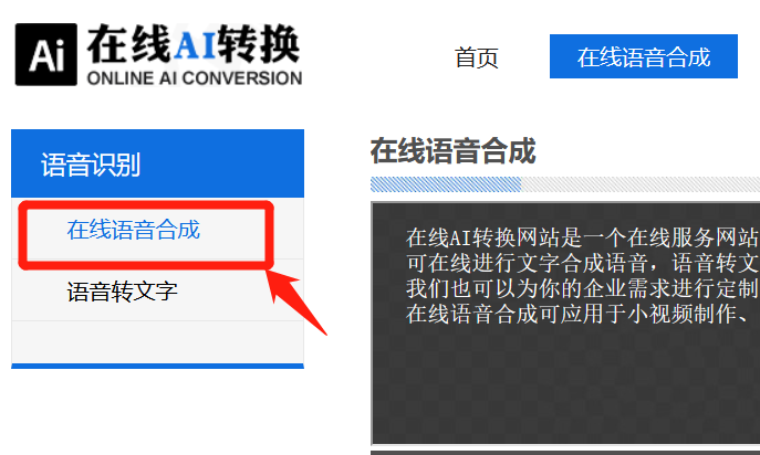 在线语音合成.png